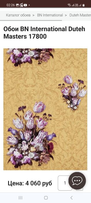 Продам новые обои 1,06 см.