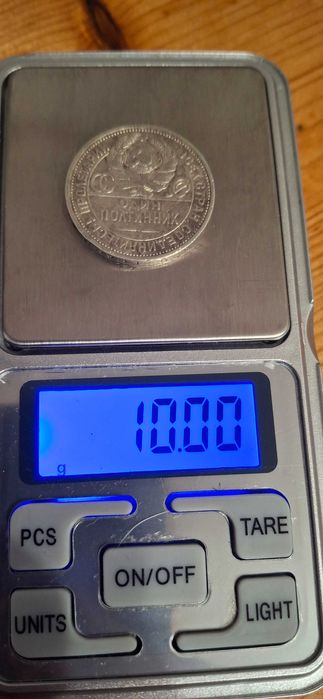 Сребърен лот - Съветски съюз Рубла + Полтинник