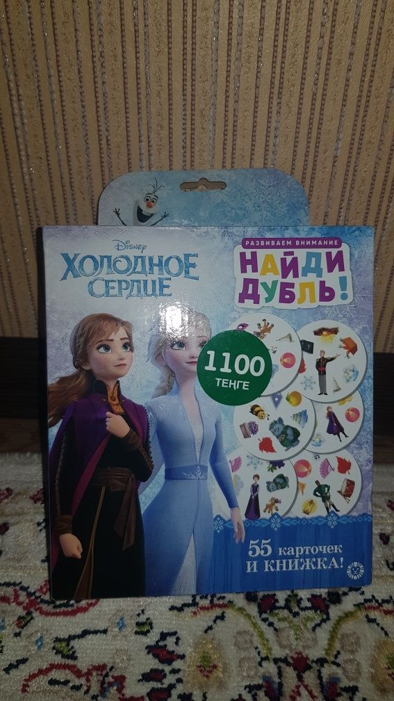 Занимательная игра "Найди дубль".