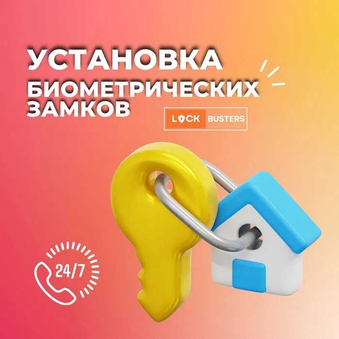 Установка умных замков. Вскрытие квартир, сейфов, гаражей, авто