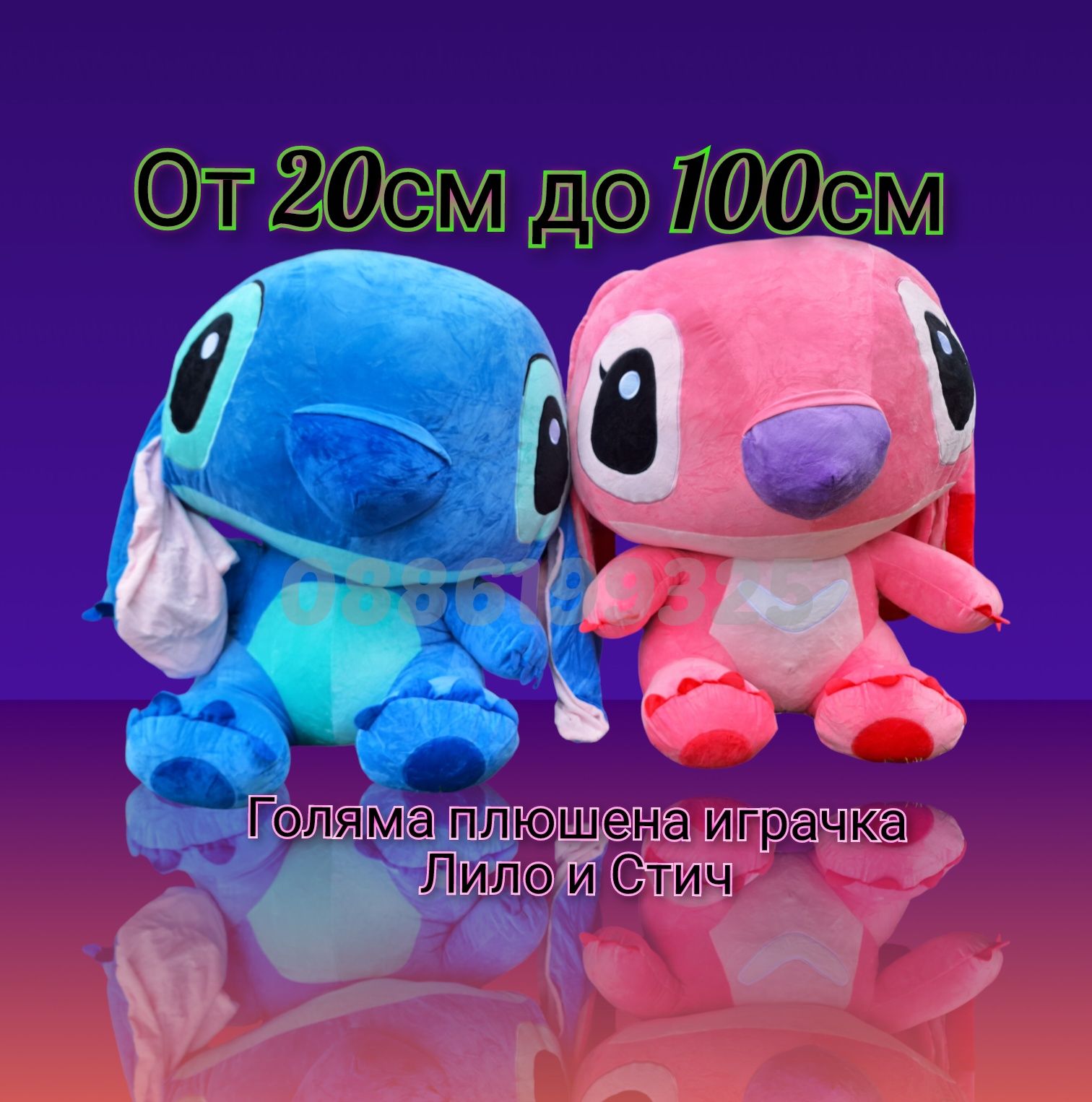 Голям плюшен Стич, Голяма плюшена играчка Лило и Стич Lilo Stitch плюш
