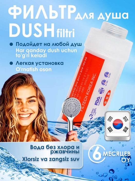 Фильтр для душа и ванны, очистка воды от хлора и ржавчины.