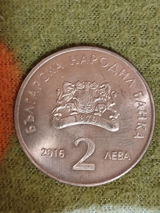 2Лева от 2016г..Пенчо Славейков