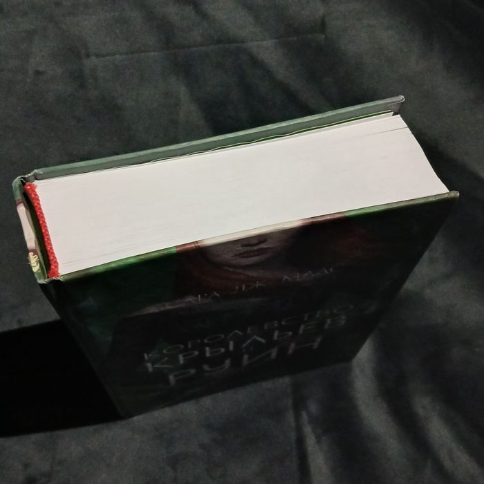 Королевство крыльев и руин — Сара Дж. Маас