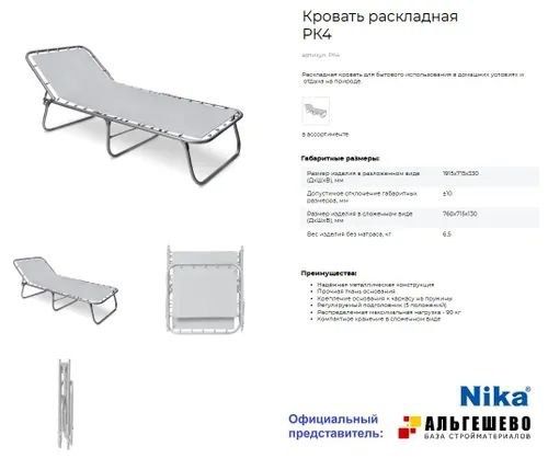 Складная кровать РК4 для дома и отдыха