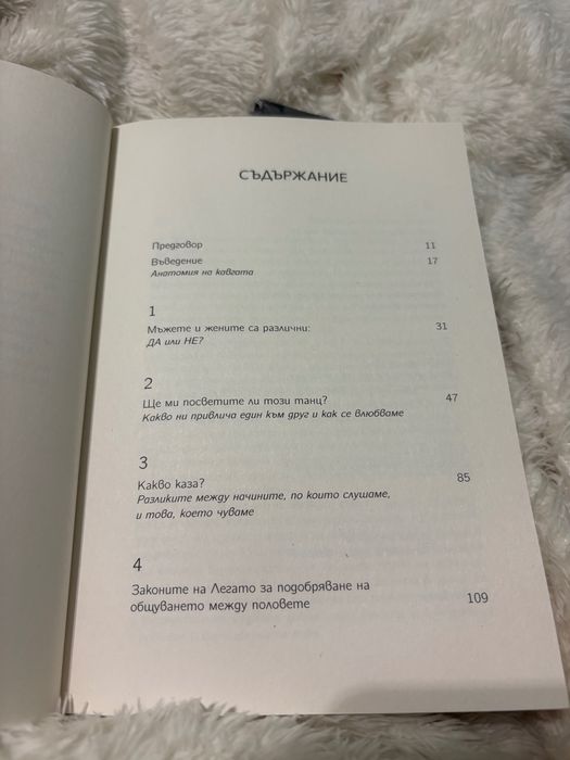 Книга по психология, развитие: защо мъжете никога не помнят, а жените…