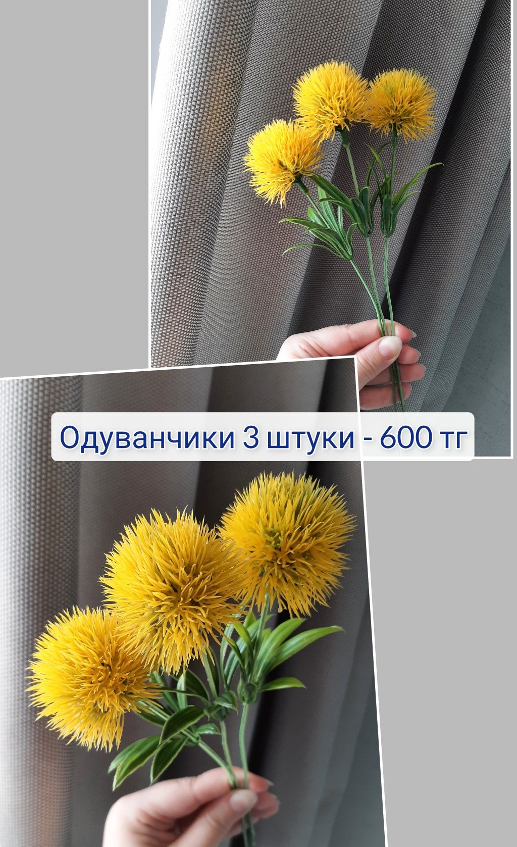 Искусственные цветы