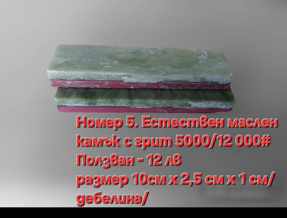 Заточващи Японски водни камъни с  грит от 5000 до 12 000#