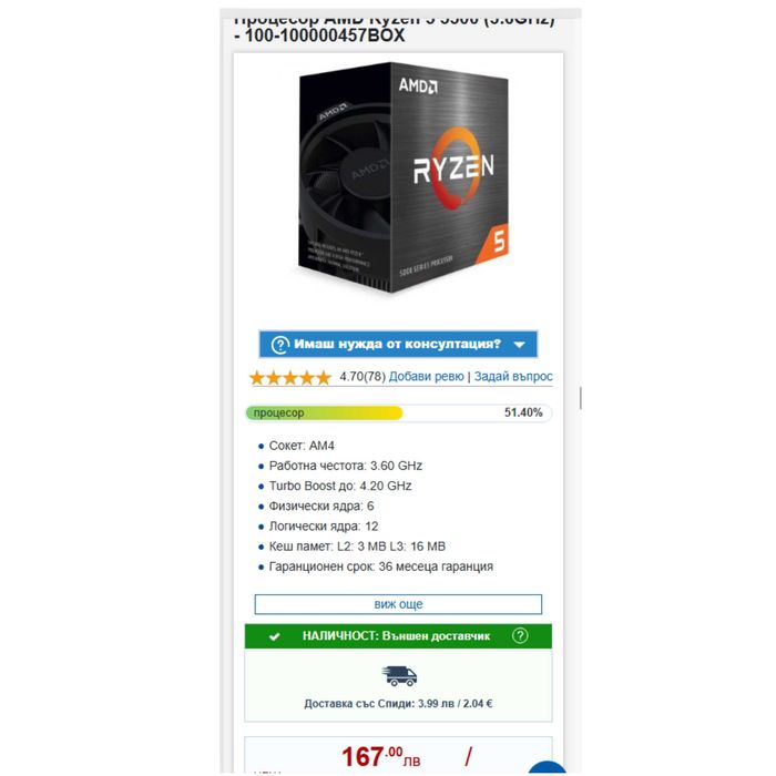 Дънна платка ASRock A520M-HDV + процесор AMD Ryzen 5 5500