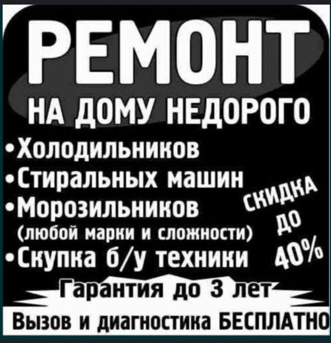 Недорогой ремонт холодильников стиральных машин Талдыкорган