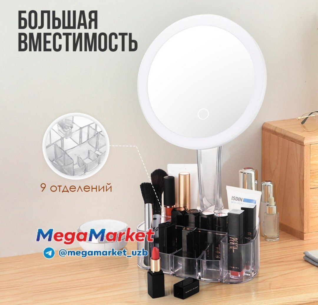 LED зеркало с органайзером для косметики