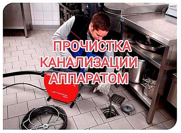 Kanalizatsiya tozalash xizmati Чистка канализации Сантехник