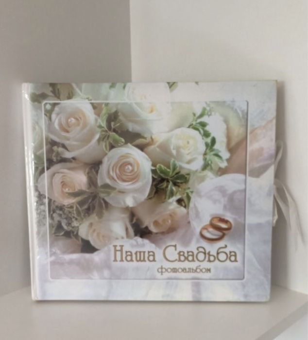 Фотоальбом свадебный