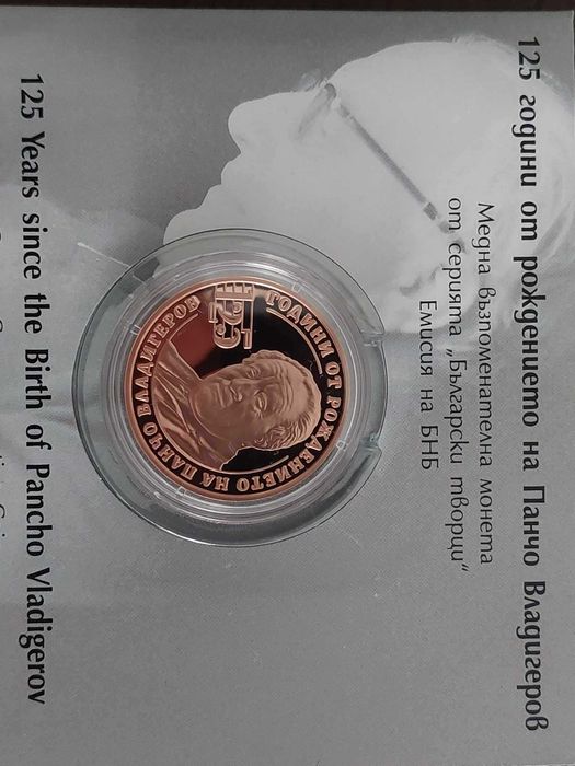 125 години от рождението на Панчо Владигеров