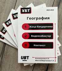 PDF Ubt book География Убт бук Ұбт Биология ubt book подготовка ент
