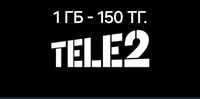 Продам Теле 2 Гб,  действуют 7 дней, пишите на вотсап