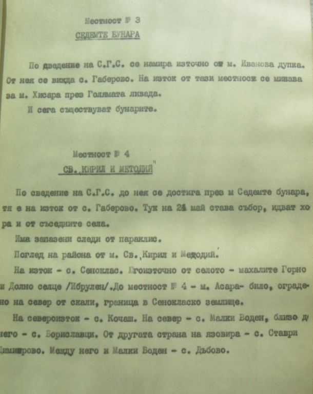 Лот от археологически дневник "Родопи - 83" и книги за град Маджарово