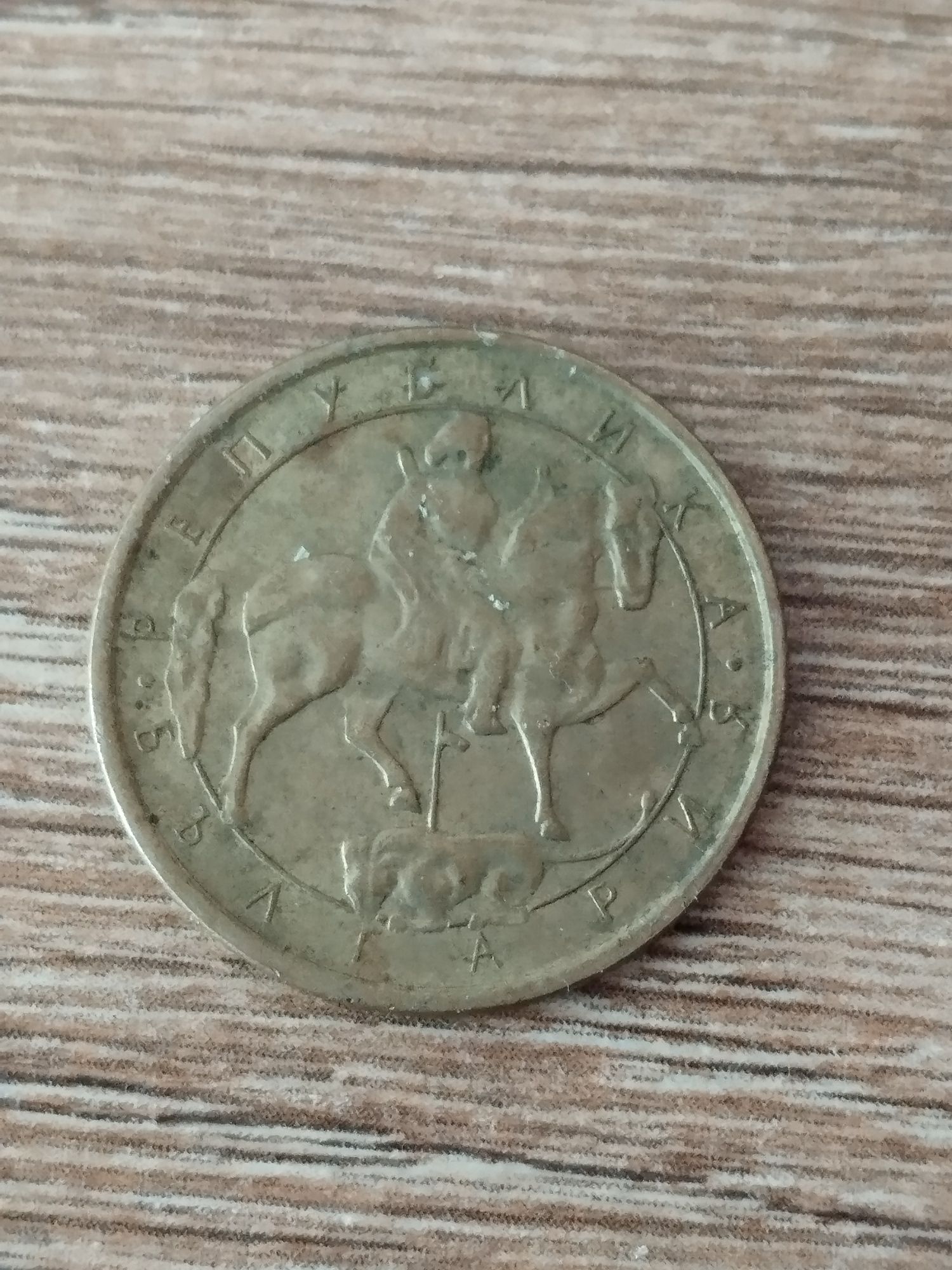 Стари български монети от 1992 и 1906 година