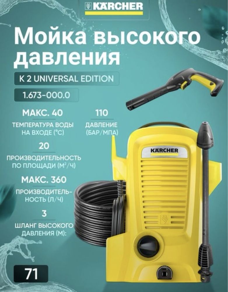 Минимойка KARCHER K2 Universal Edition