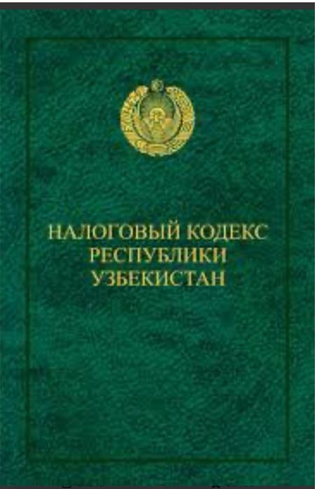 Налоговый консультант / Солиқ маслахатчиси