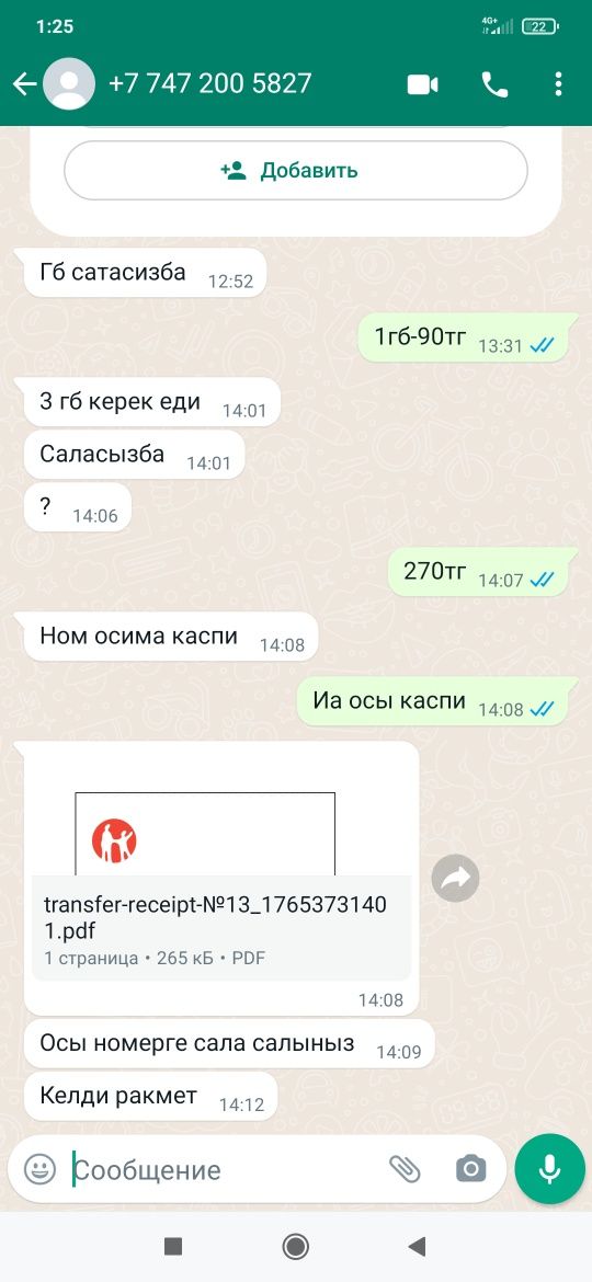 Продам гигибайты Теле2, Дёшево 100тг