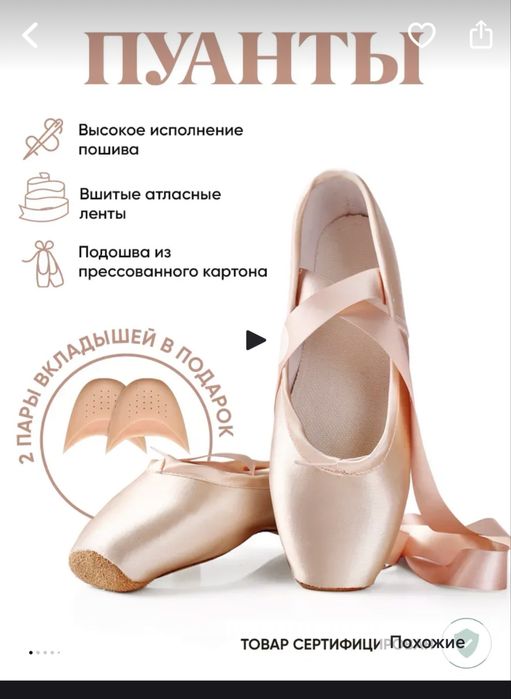 Продам пуанты размер 36 новый не подошел размер