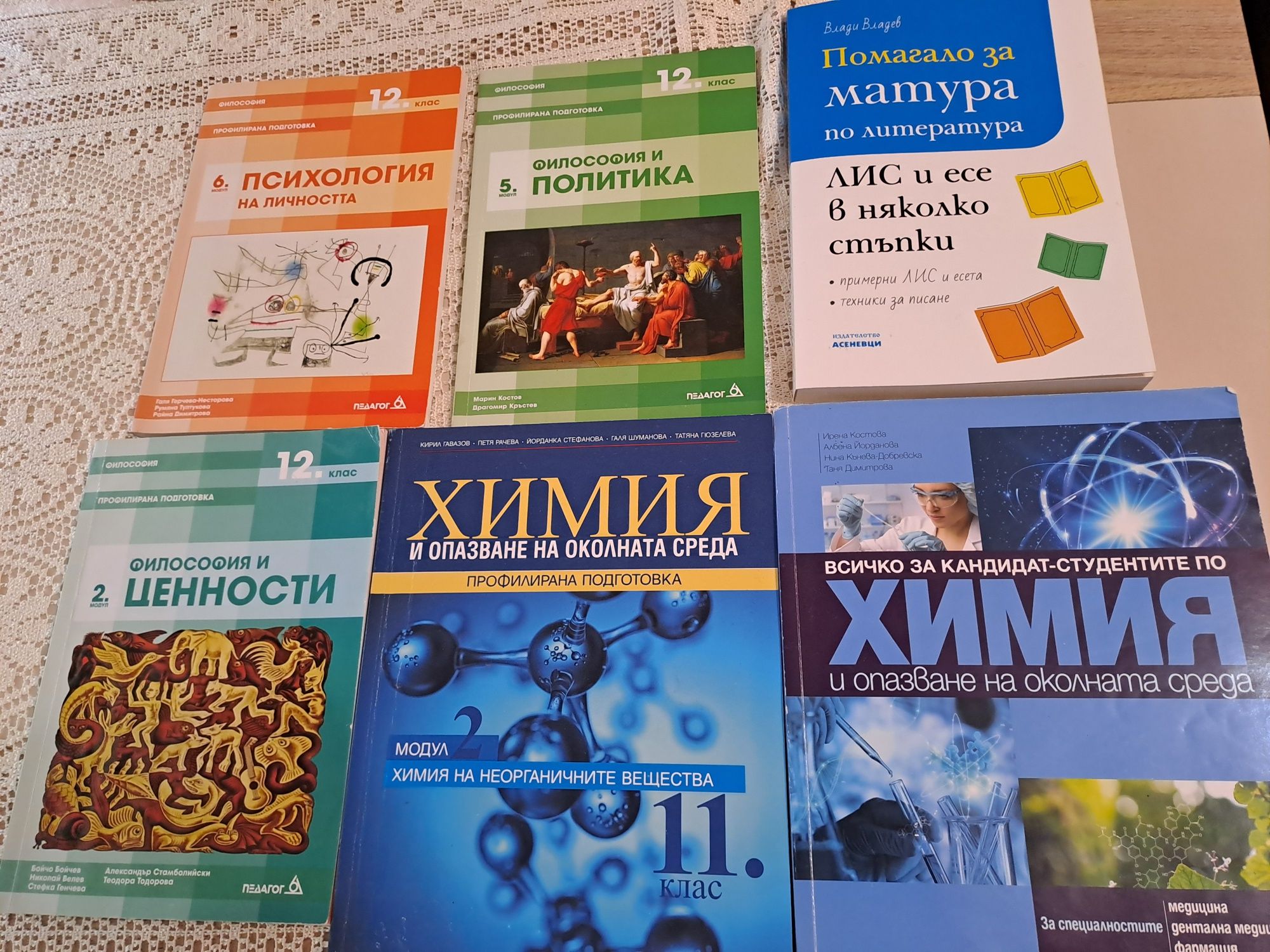 Учебници за 11 и 12 клас