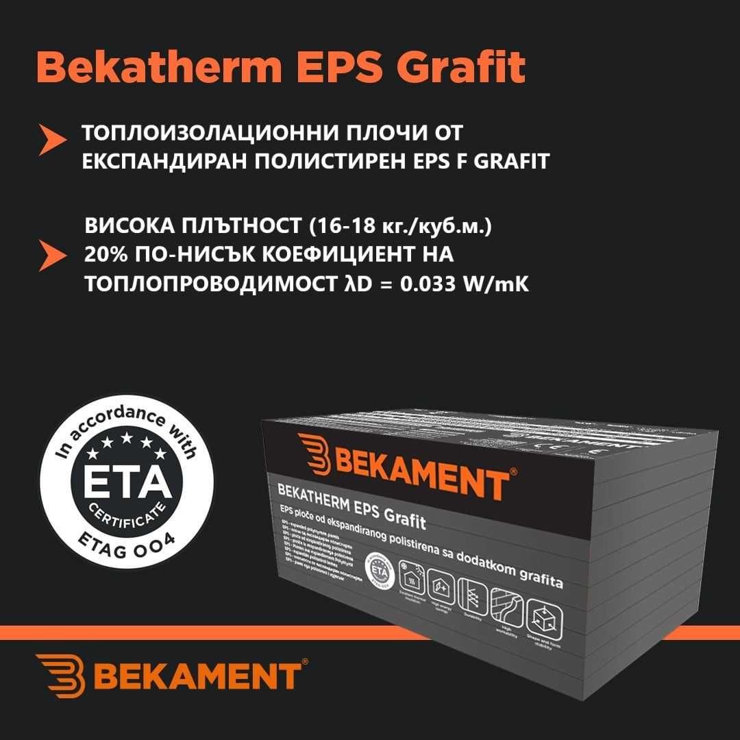 EPS/Стиропор - Топлоизолационна плоча - ГРАФИТЕН - BK EPS GRAFIT