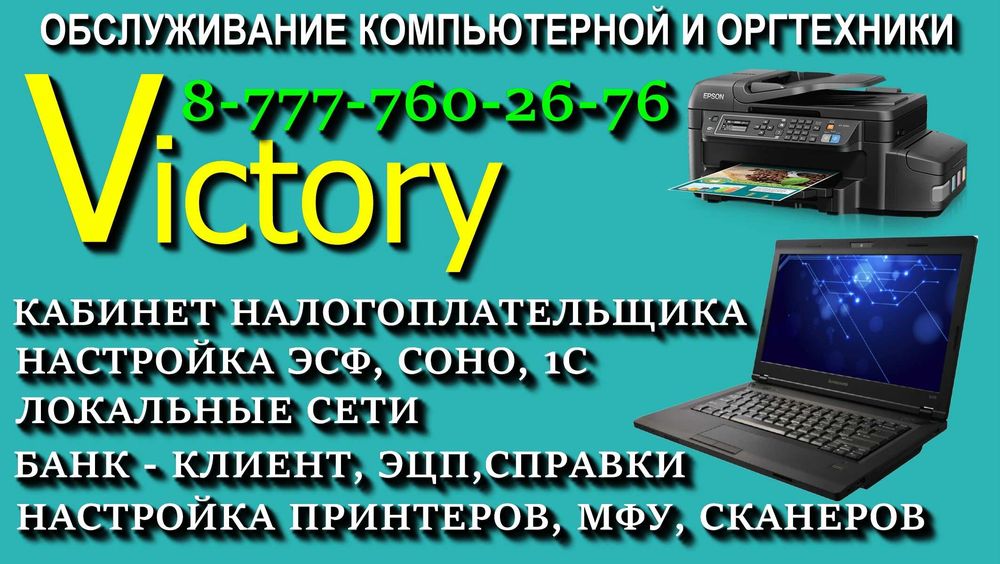 Сервис VICTORY - услуги программиста 1С, все версии. Без выходных 8-20