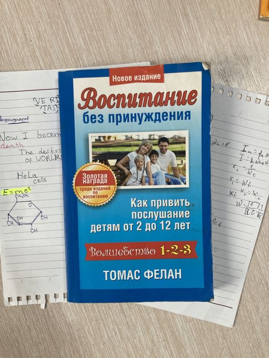 Книга “Воспитание без принуждения”