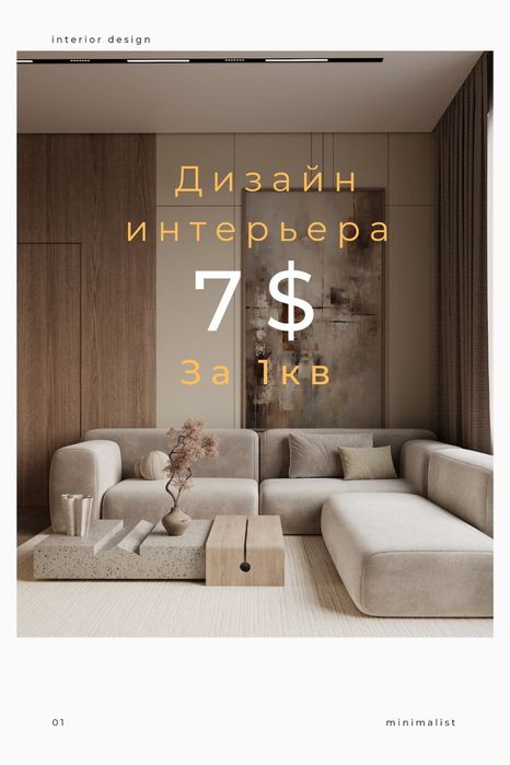 Дизайн интерьера • 3D визуализация • Ташкент