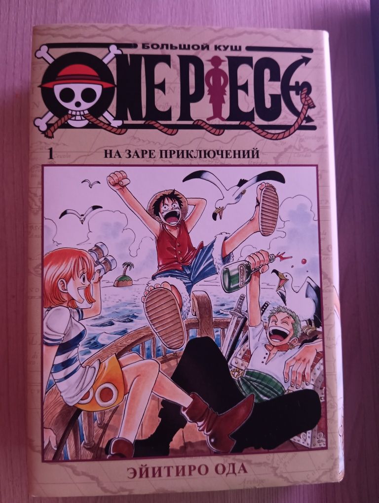 Манга One Piece Большой куш