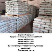 Цемент М-400  по 50 кг цена  2100 т за мешок