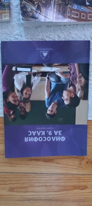 Учебници за 9 клас