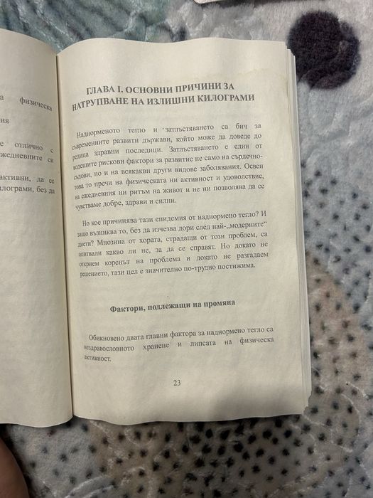 Методът 4D Яж всичко бъди във форма