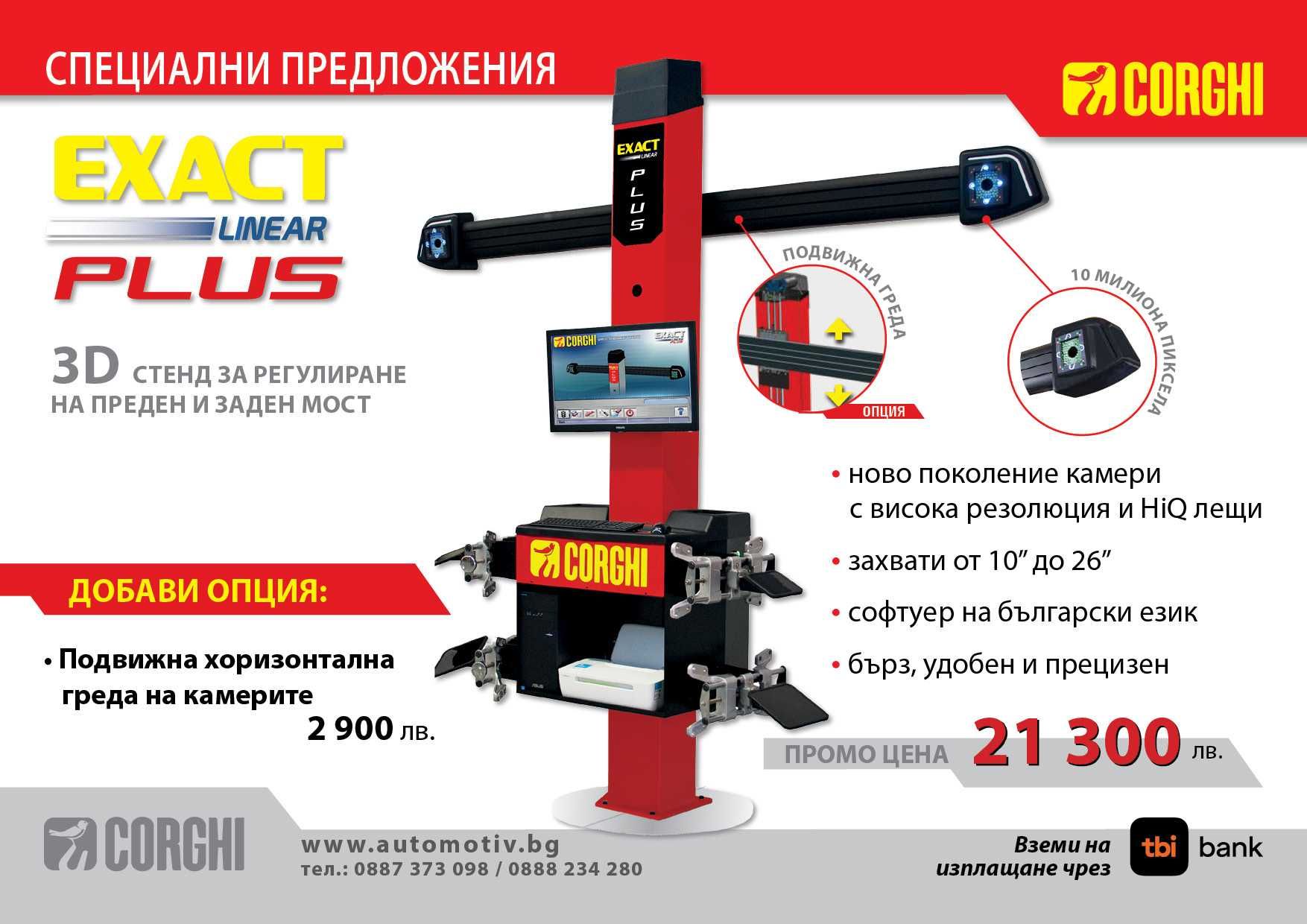 3D Стенд за "реглаж" на геометрия на леки автомобили от CORGHI
