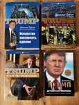 Сборник книг «Дональд Трамп»