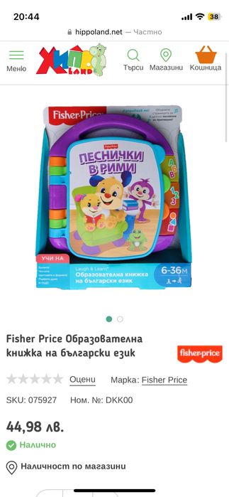 Сортер/ пиано/ музикална книжка/ спинер Fisher Price