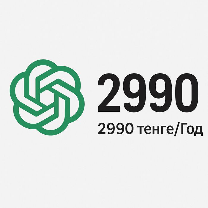 CHAT GPT подписка на год
