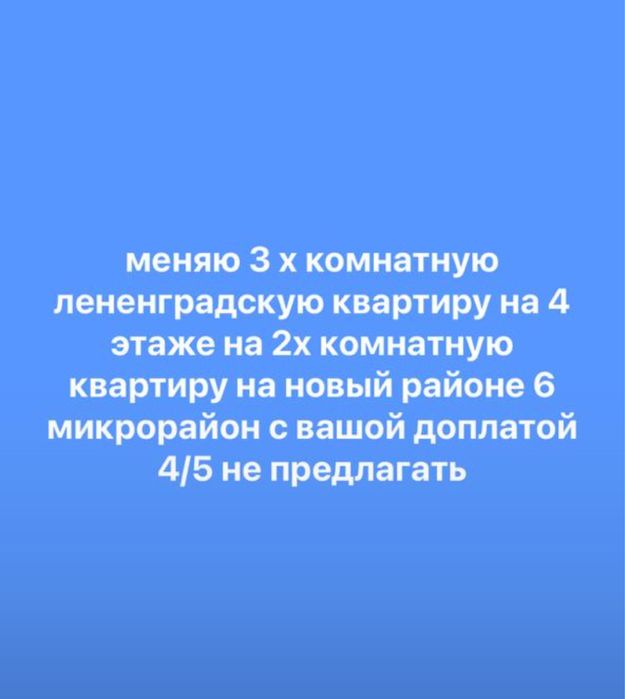 обменяю 3-х комнатную квартиру