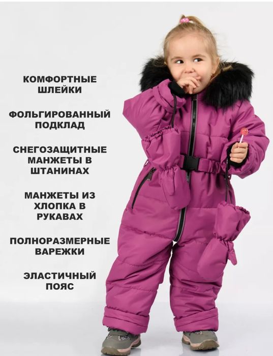 Зимний комбинезон