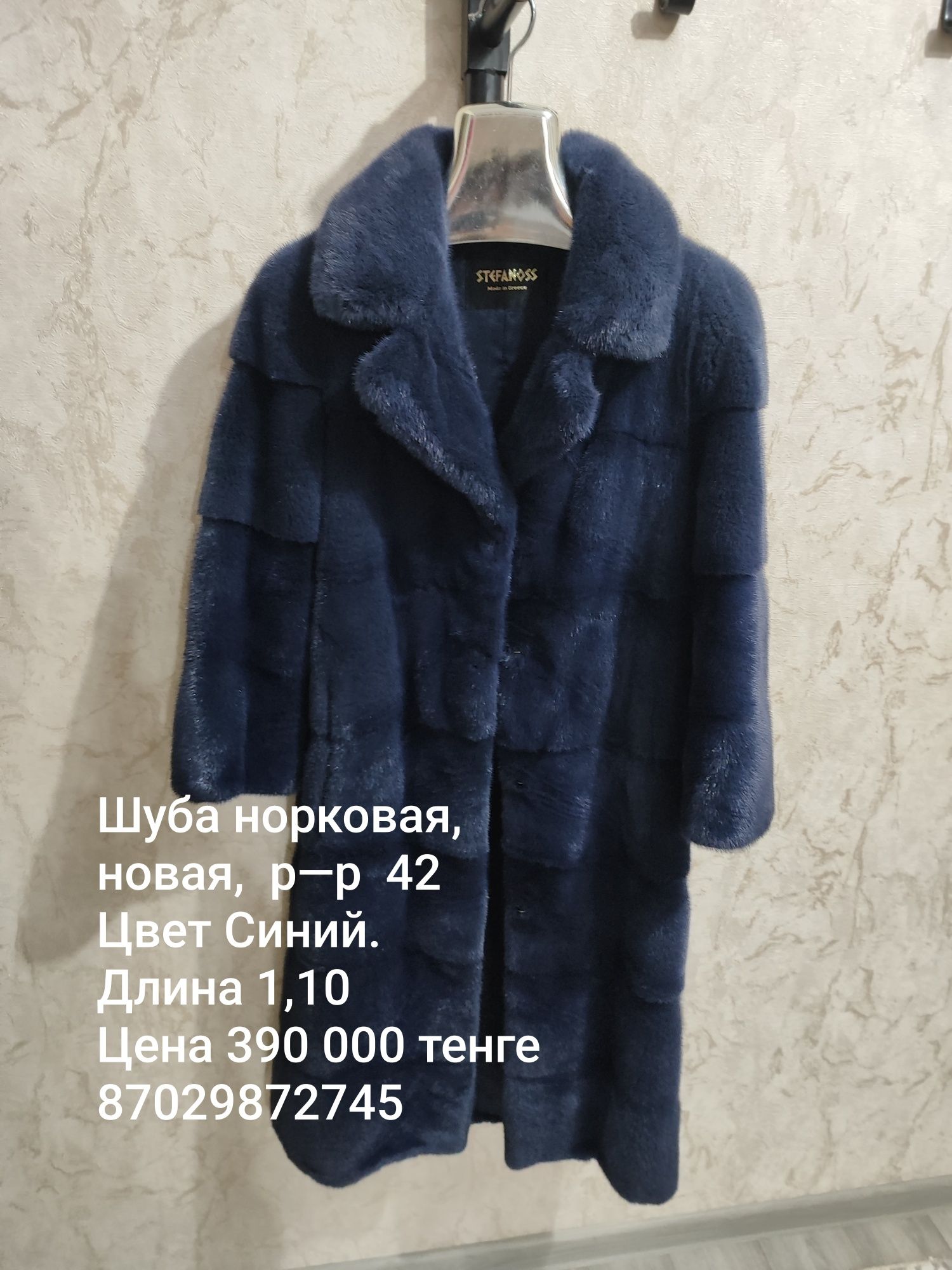 Продам шубу 1100см