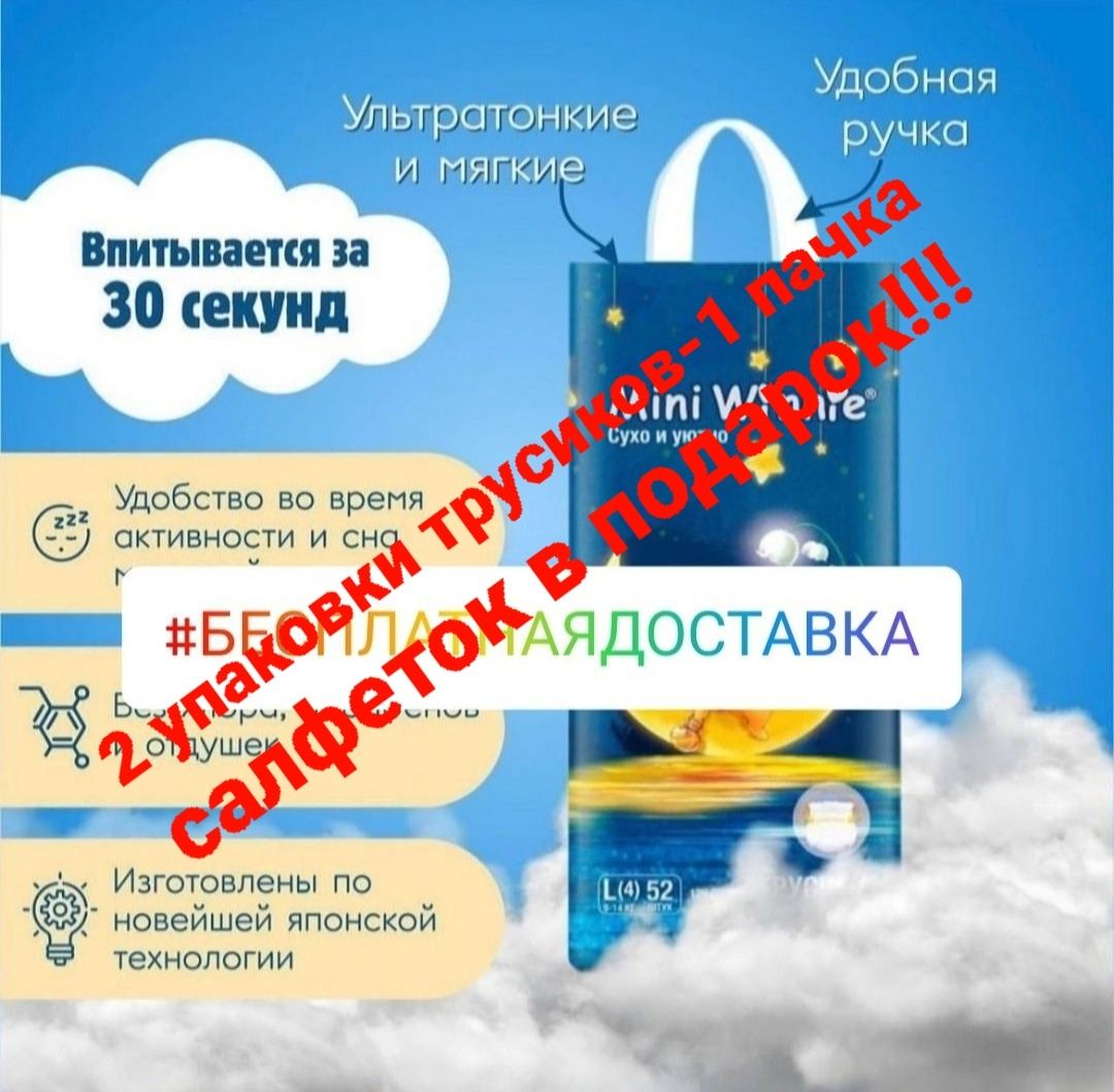 Японские трусики, 2 пачки трусиков-1 пачка салфеток в подарок!