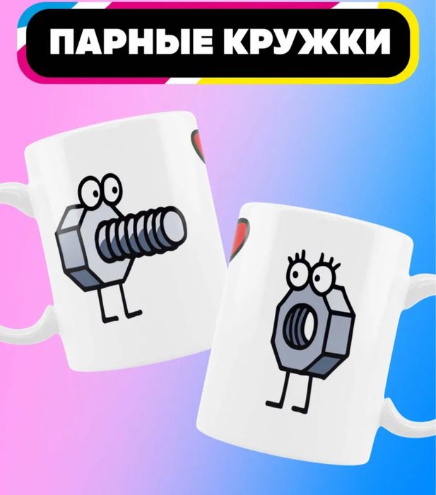 Набор парных кружек, на подарок