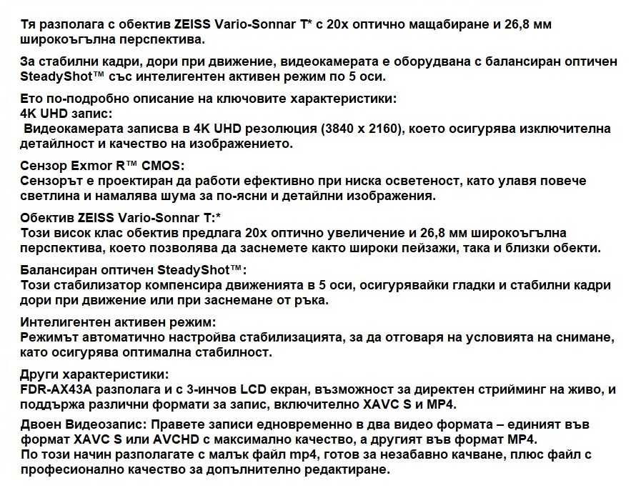 Нова Видеокамера SONY AX43 - 4K, на 2 седмици - неползвана, в гаранция