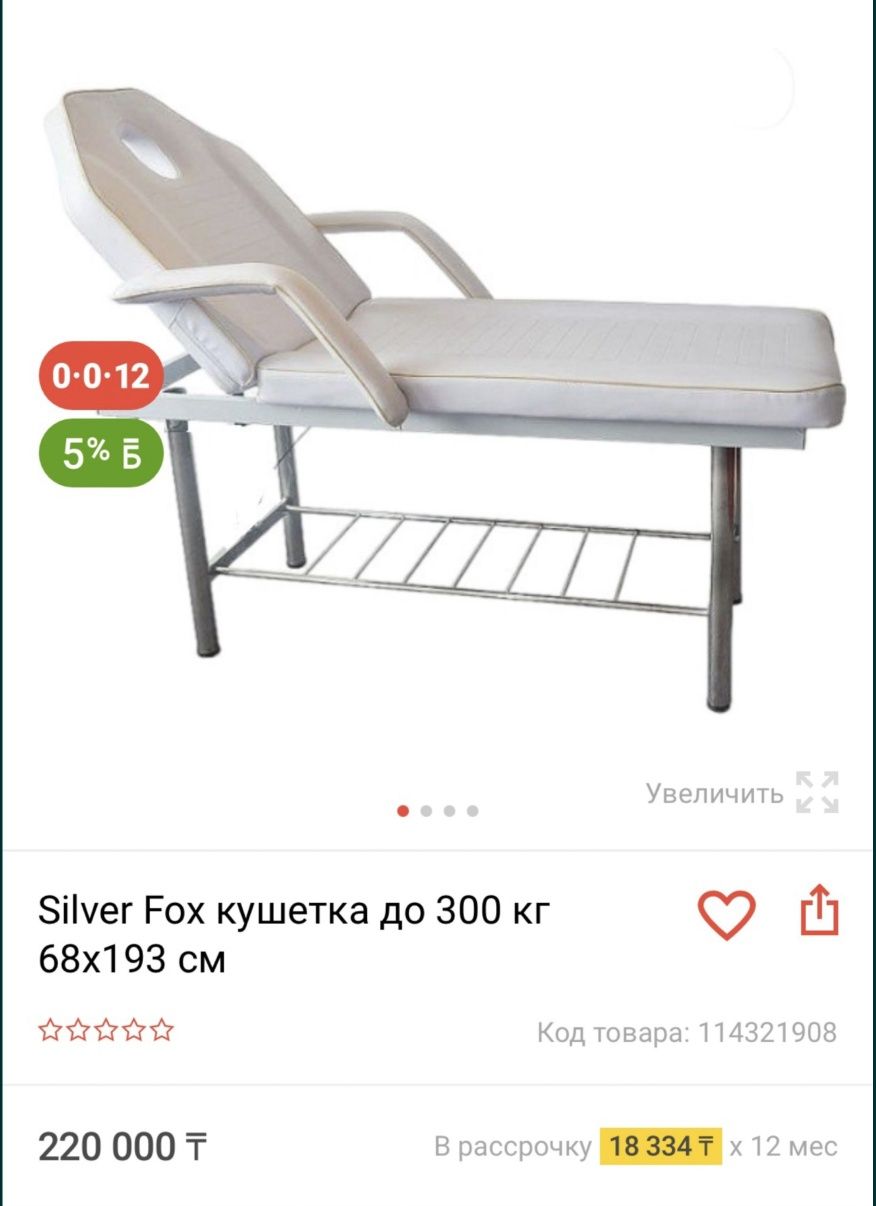 Кушетка Silver Fox до 300 кг