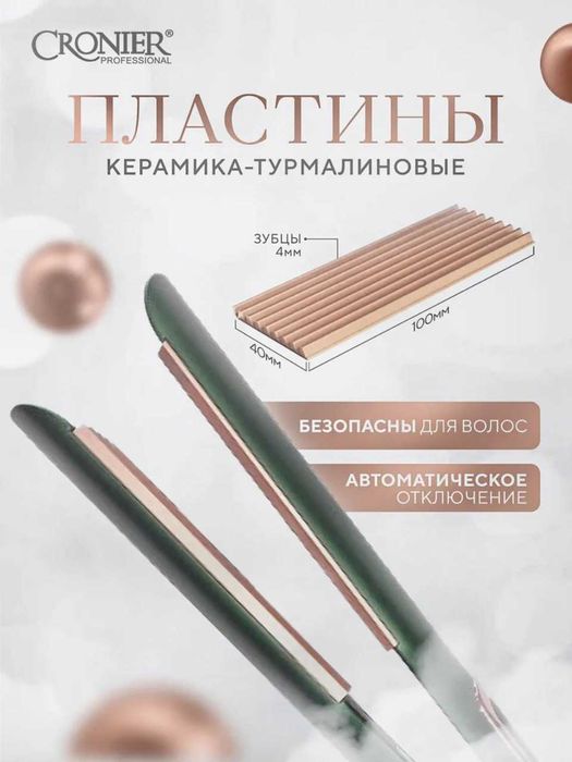 Утюжок-гофре Cronier CR-926/CR-925/CR-967/CR-979 — оригинал, новый