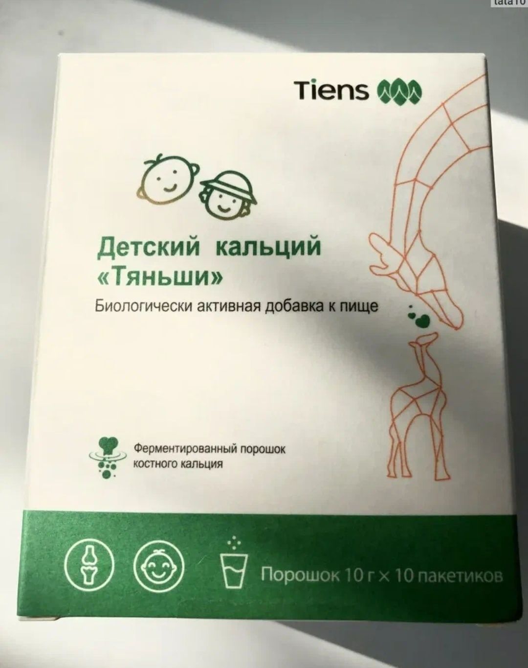 Кальций детский Тяньши. Продам