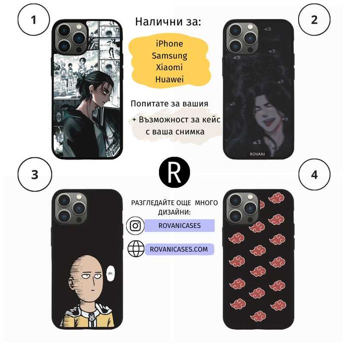 Аниме кейсове ROVANI за iPhone, Samsung, Xiaomi и Huawei