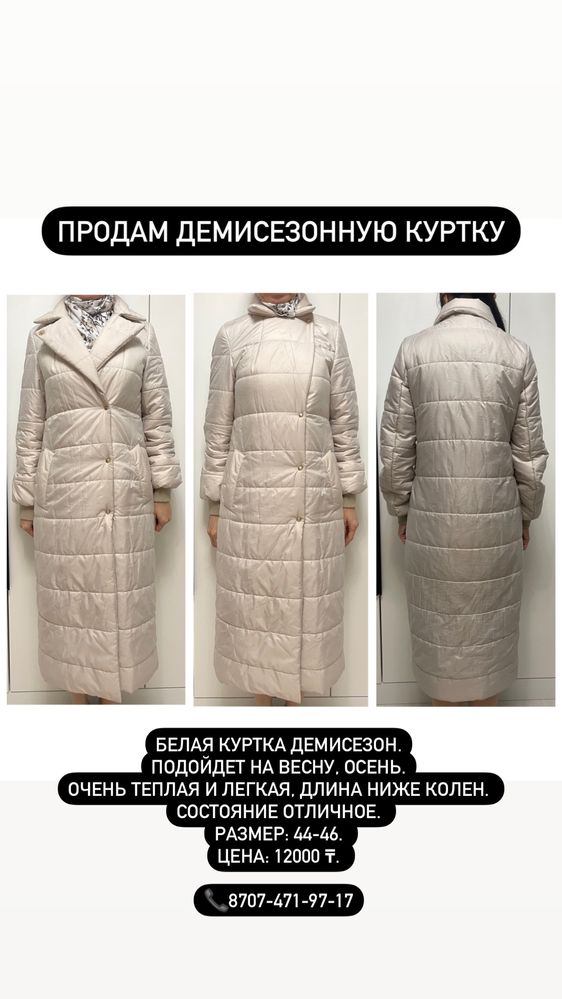 Продам пальто/куртку!